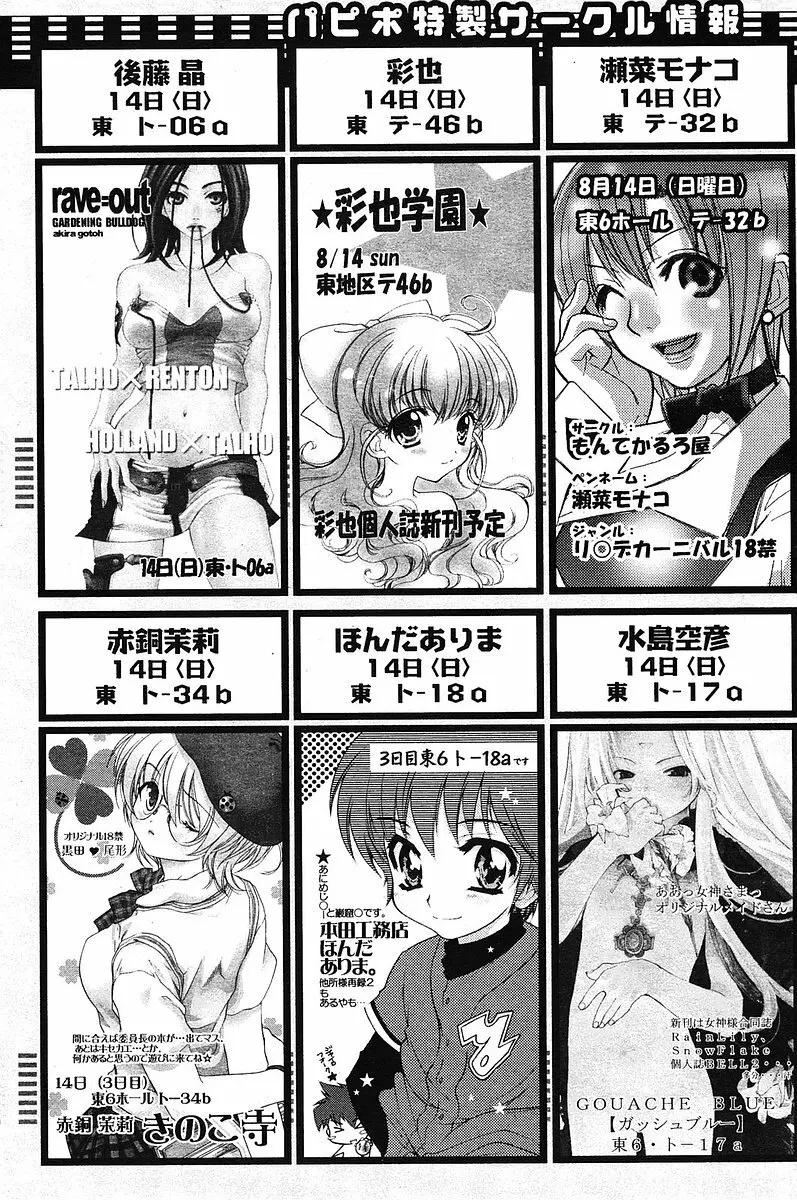 COMIC パピポ 2005年09月号 Page.167