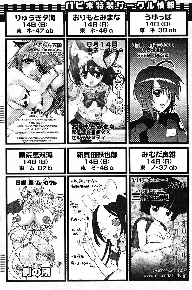 COMIC パピポ 2005年09月号 Page.169