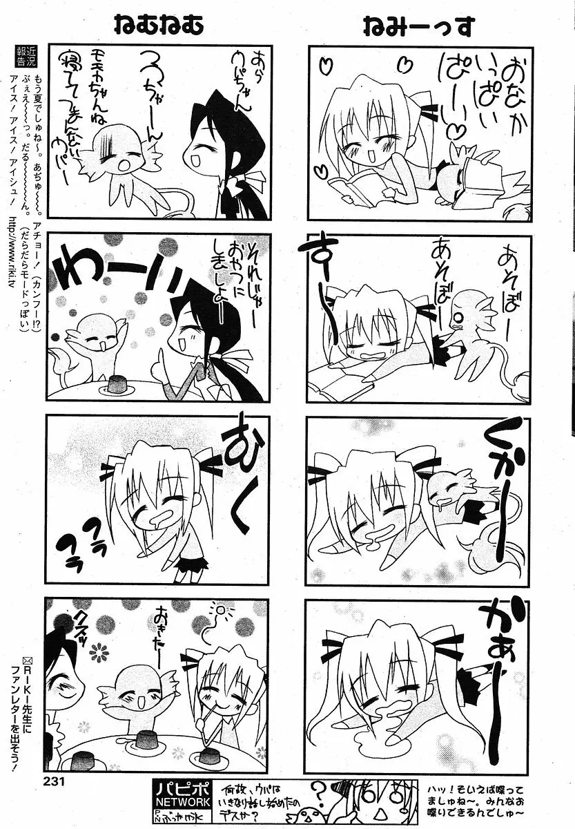 COMIC パピポ 2005年09月号 Page.228