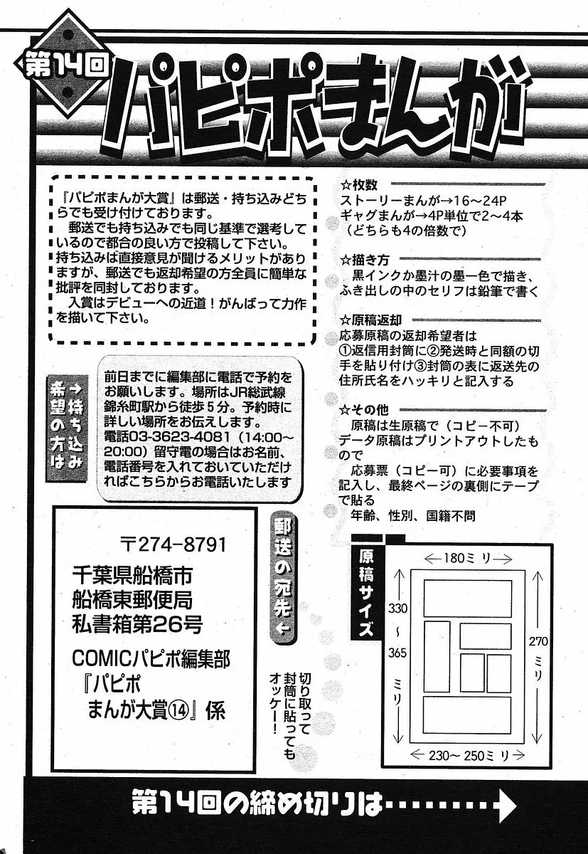 COMIC パピポ 2005年09月号 Page.237