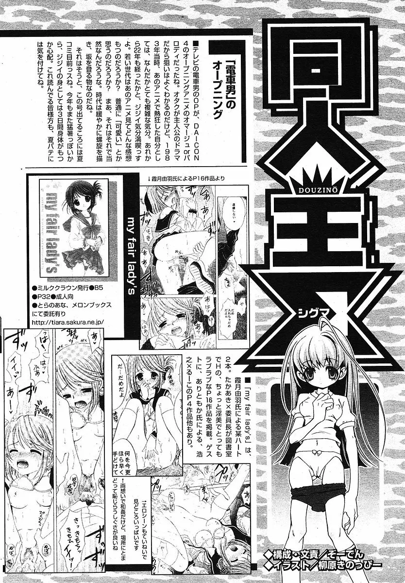 COMIC パピポ 2005年09月号 Page.240