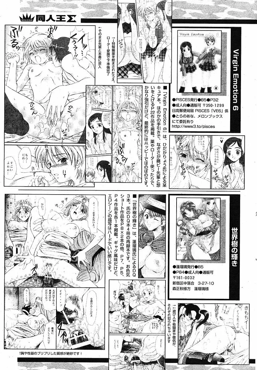 COMIC パピポ 2005年09月号 Page.241