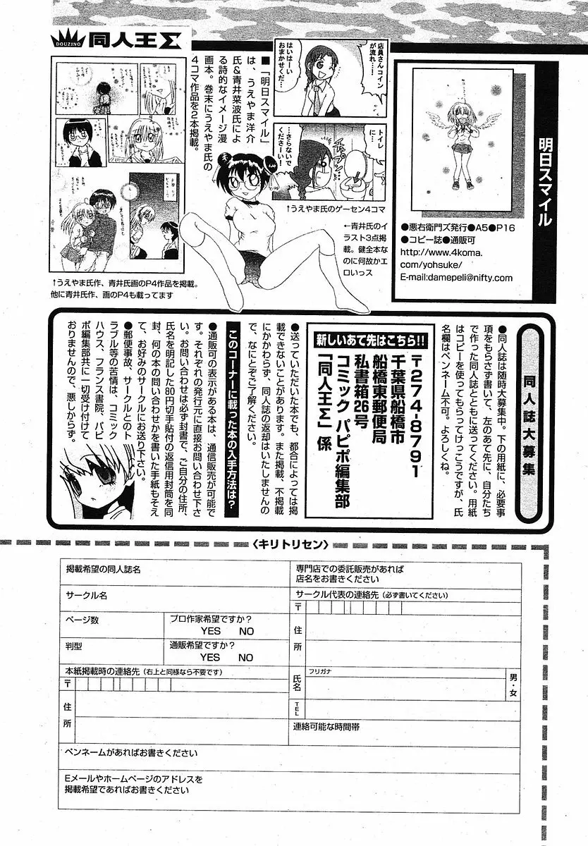 COMIC パピポ 2005年09月号 Page.245