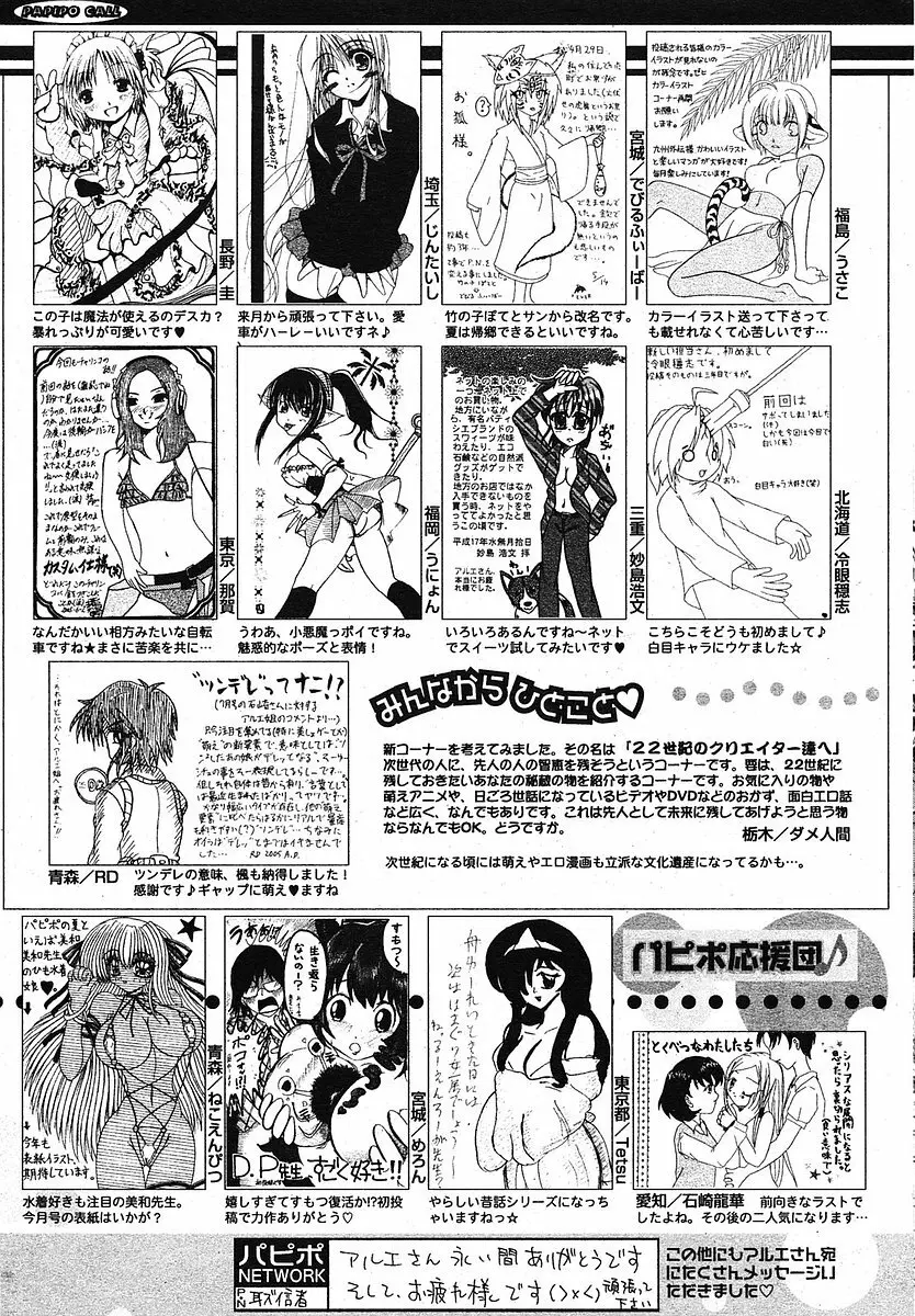 COMIC パピポ 2005年09月号 Page.247