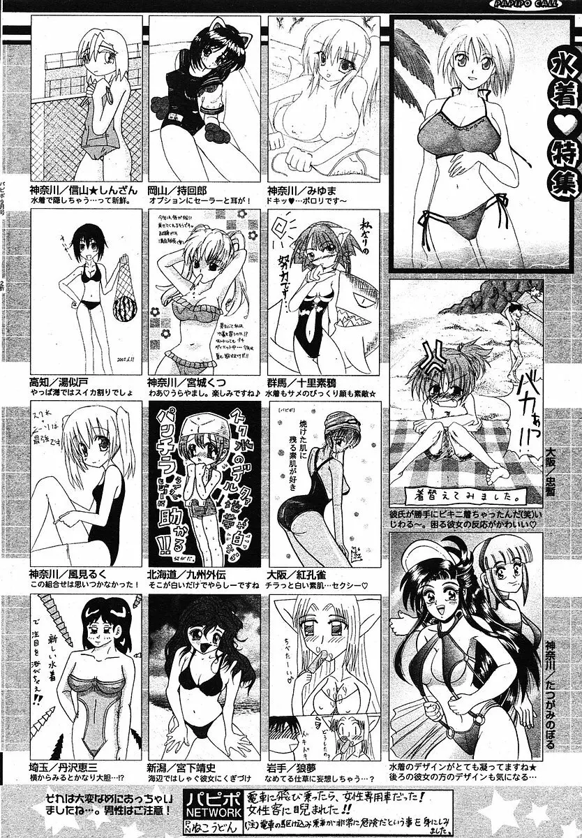 COMIC パピポ 2005年09月号 Page.248