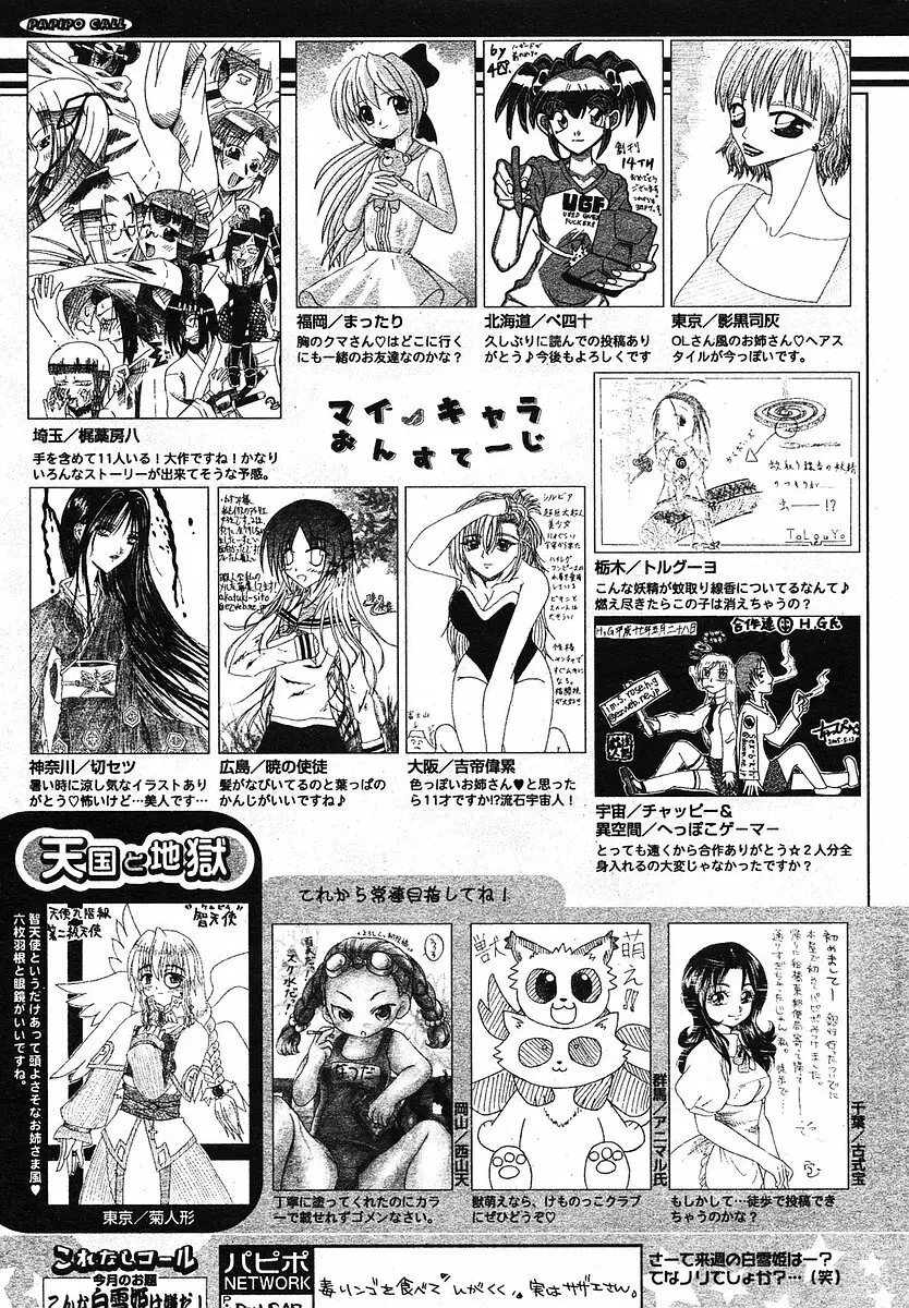 COMIC パピポ 2005年09月号 Page.251