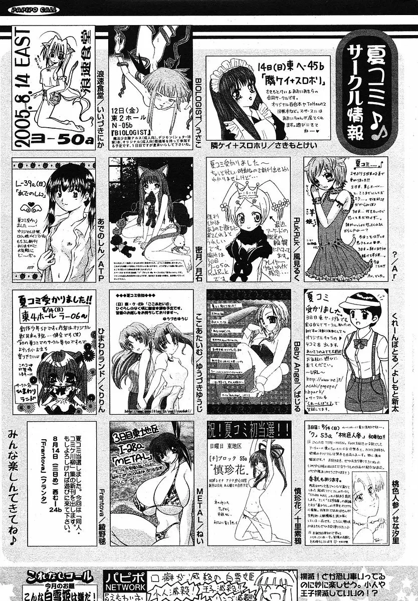 COMIC パピポ 2005年09月号 Page.253