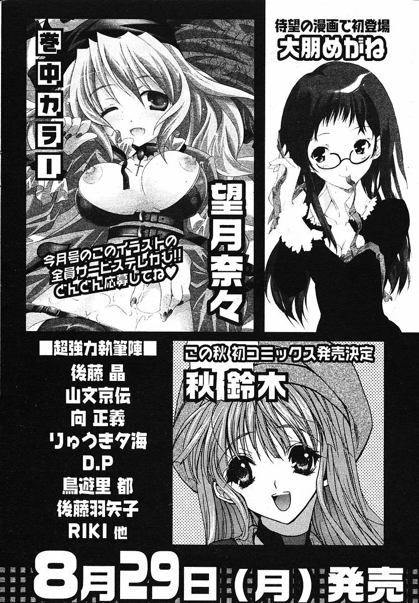 COMIC パピポ 2005年09月号 Page.260