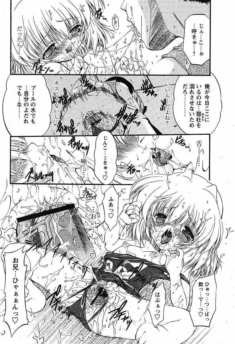 COMIC パピポ 2005年09月号 Page.63