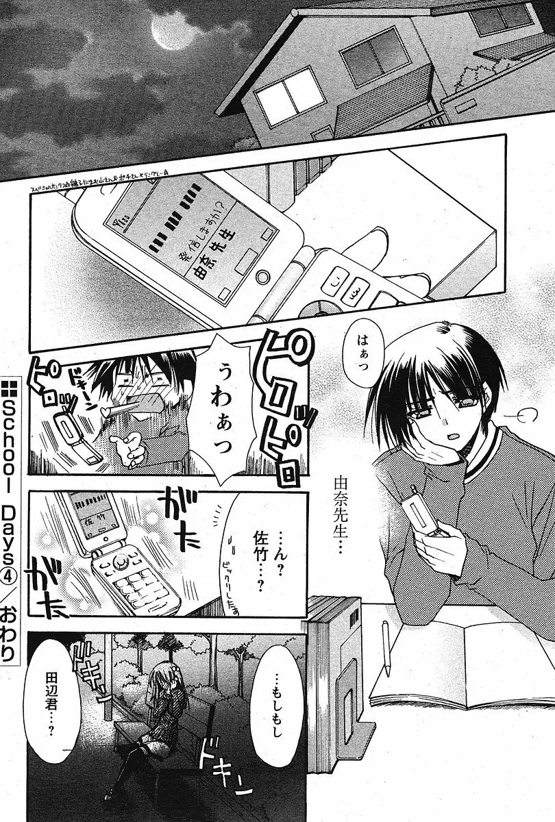 COMIC パピポ 2005年09月号 Page.89