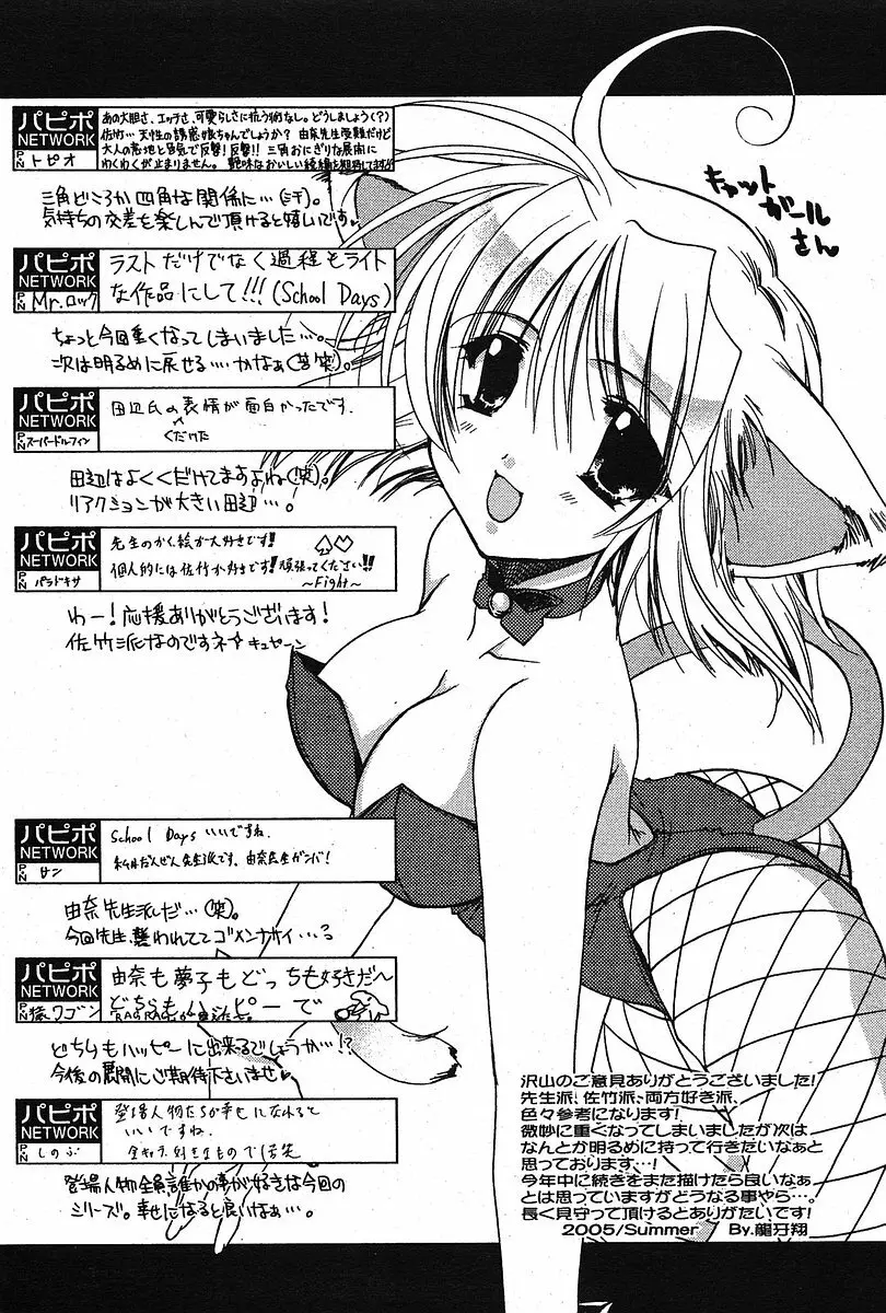 COMIC パピポ 2005年09月号 Page.90