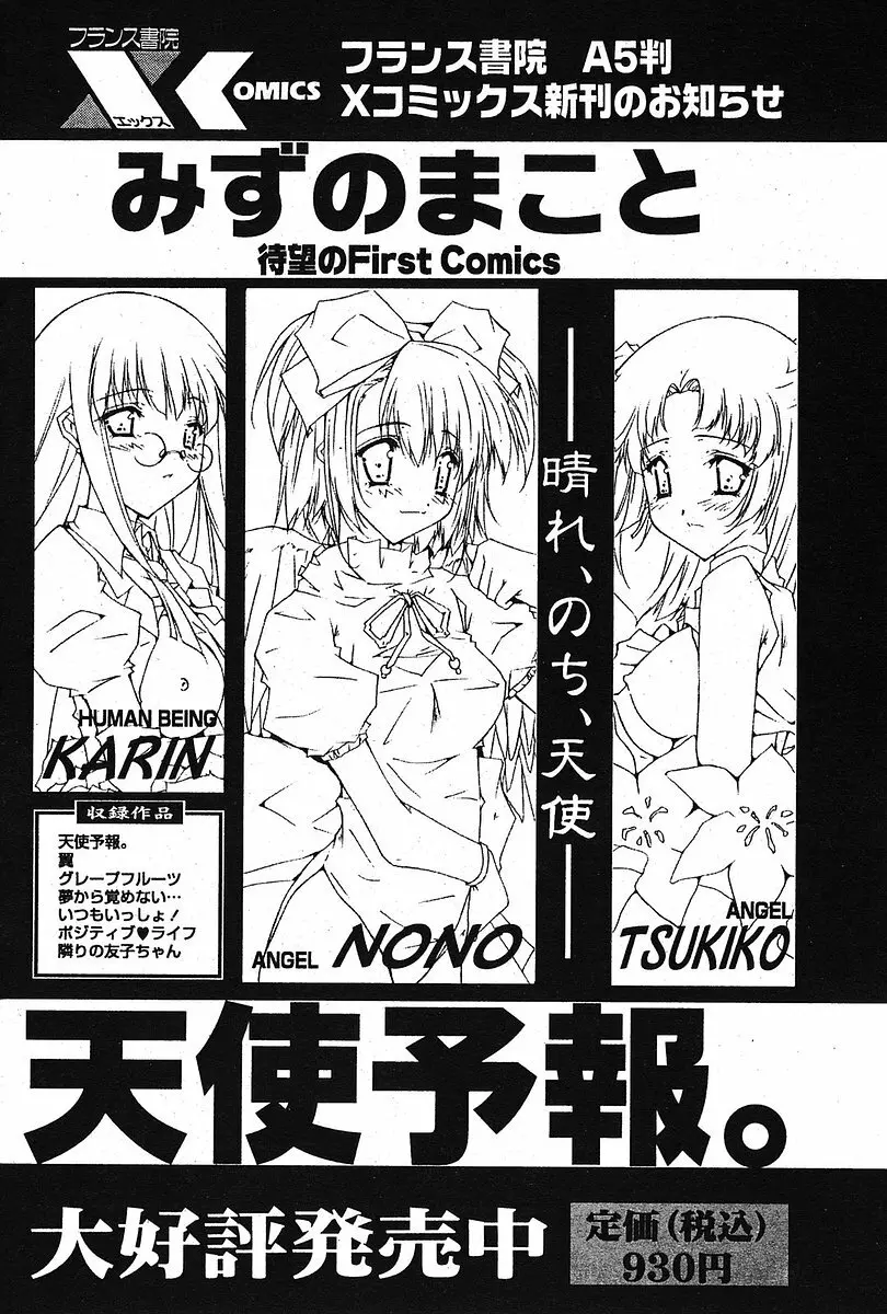 COMIC パピポ 2005年09月号 Page.91