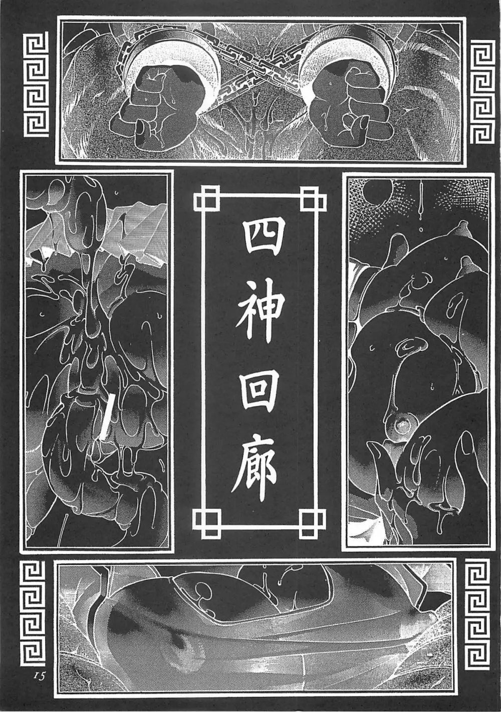 華 巻之壱・改 Page.14