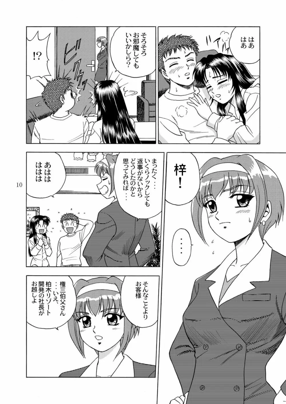 月光鬼 第一夜 Page.12