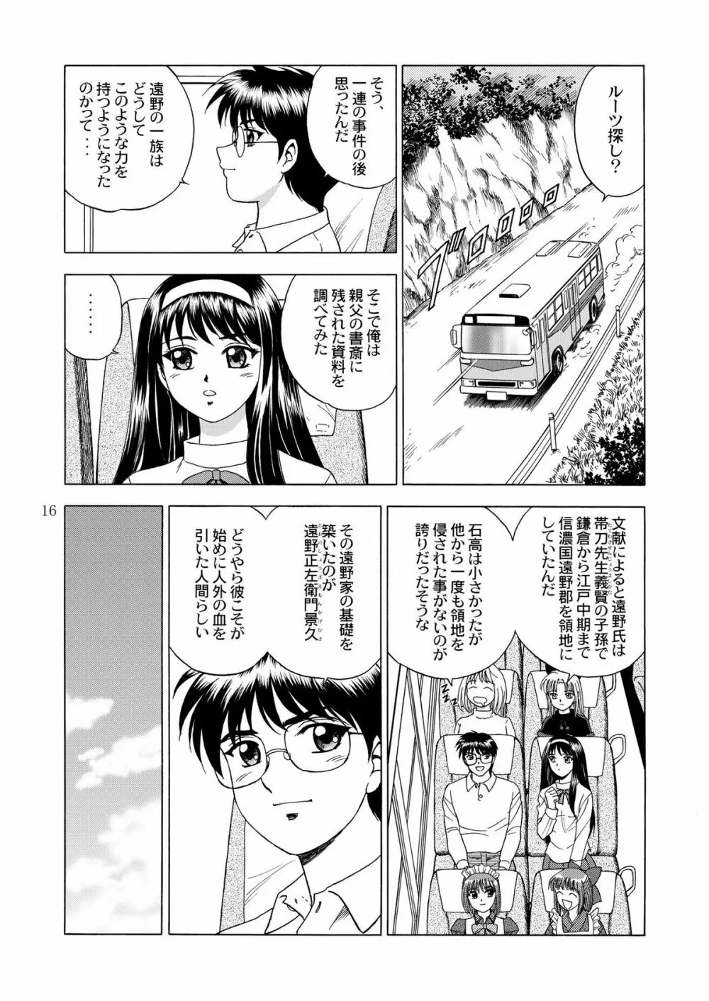 月光鬼 第一夜 Page.18