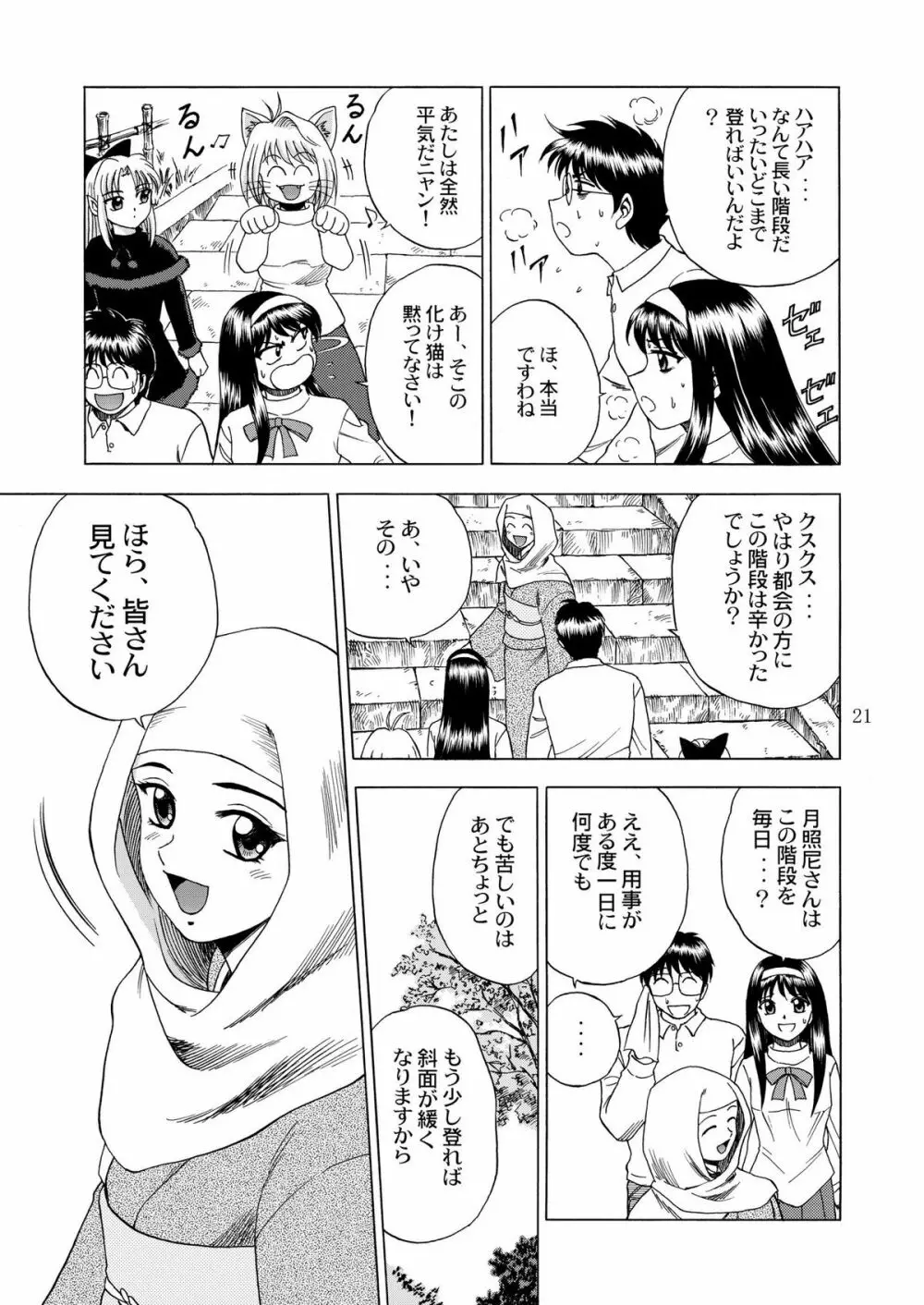 月光鬼 第一夜 Page.23