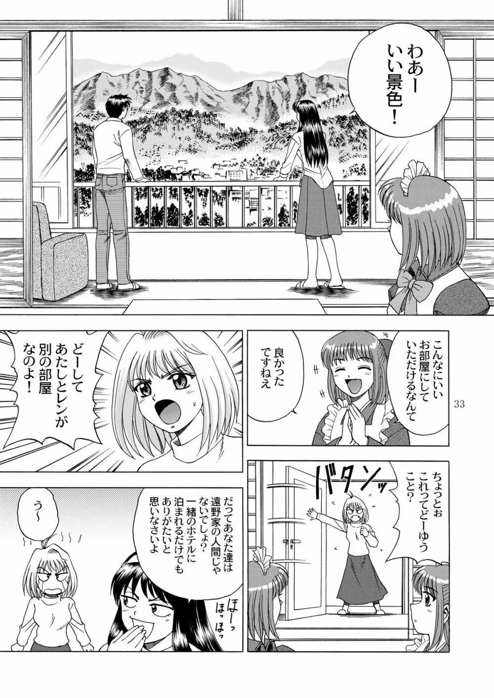 月光鬼 第一夜 Page.35