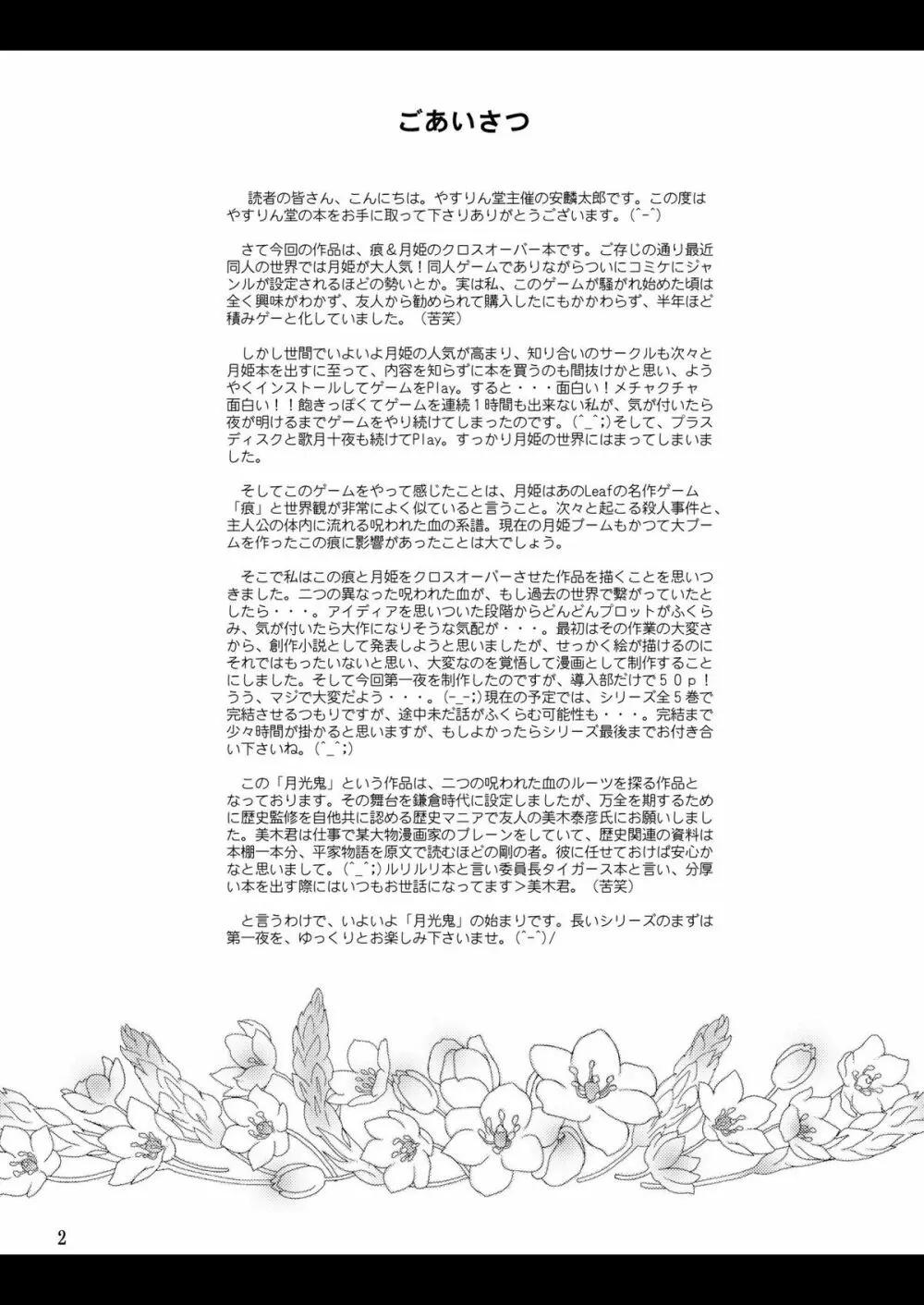 月光鬼 第一夜 Page.4