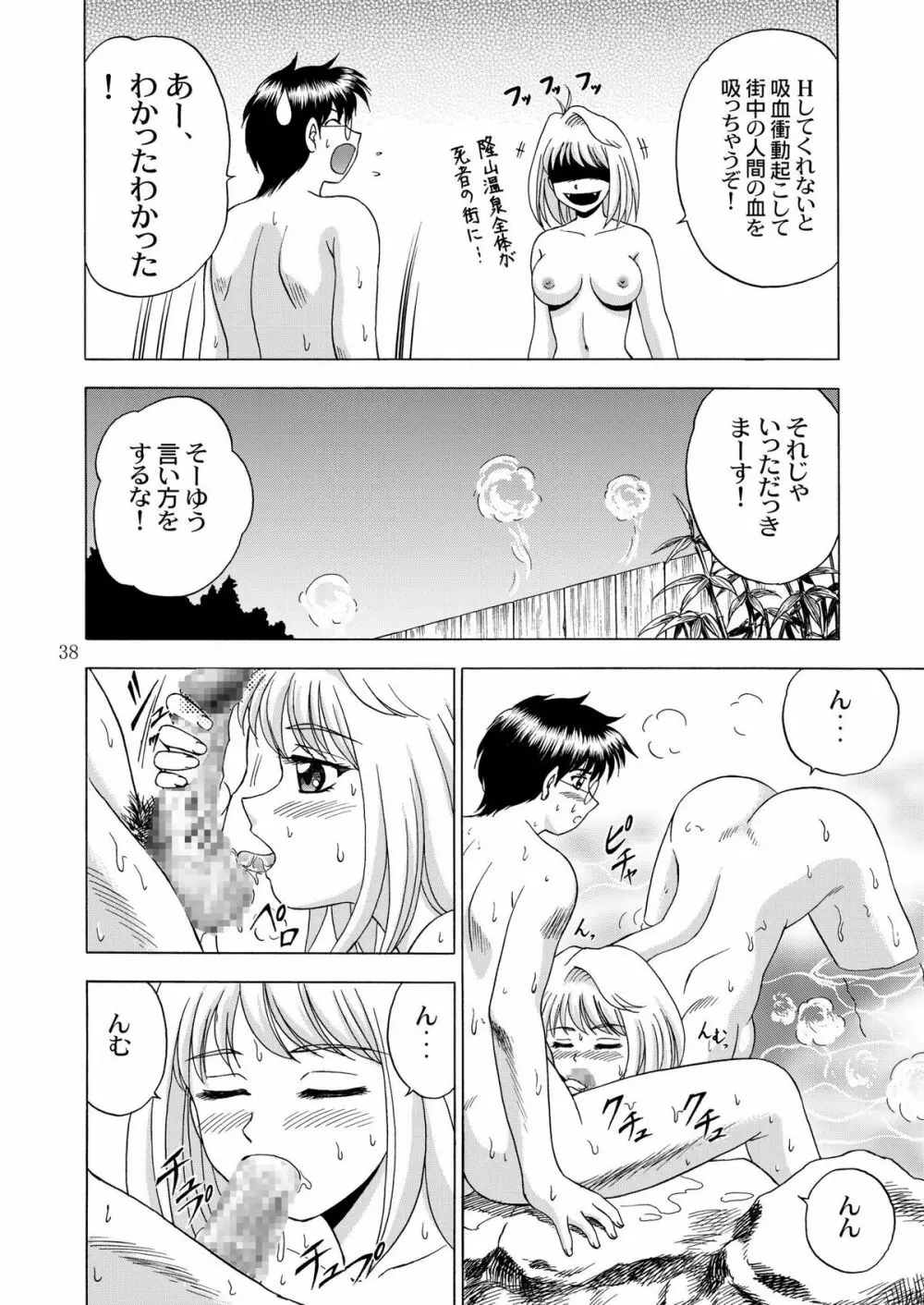 月光鬼 第一夜 Page.40