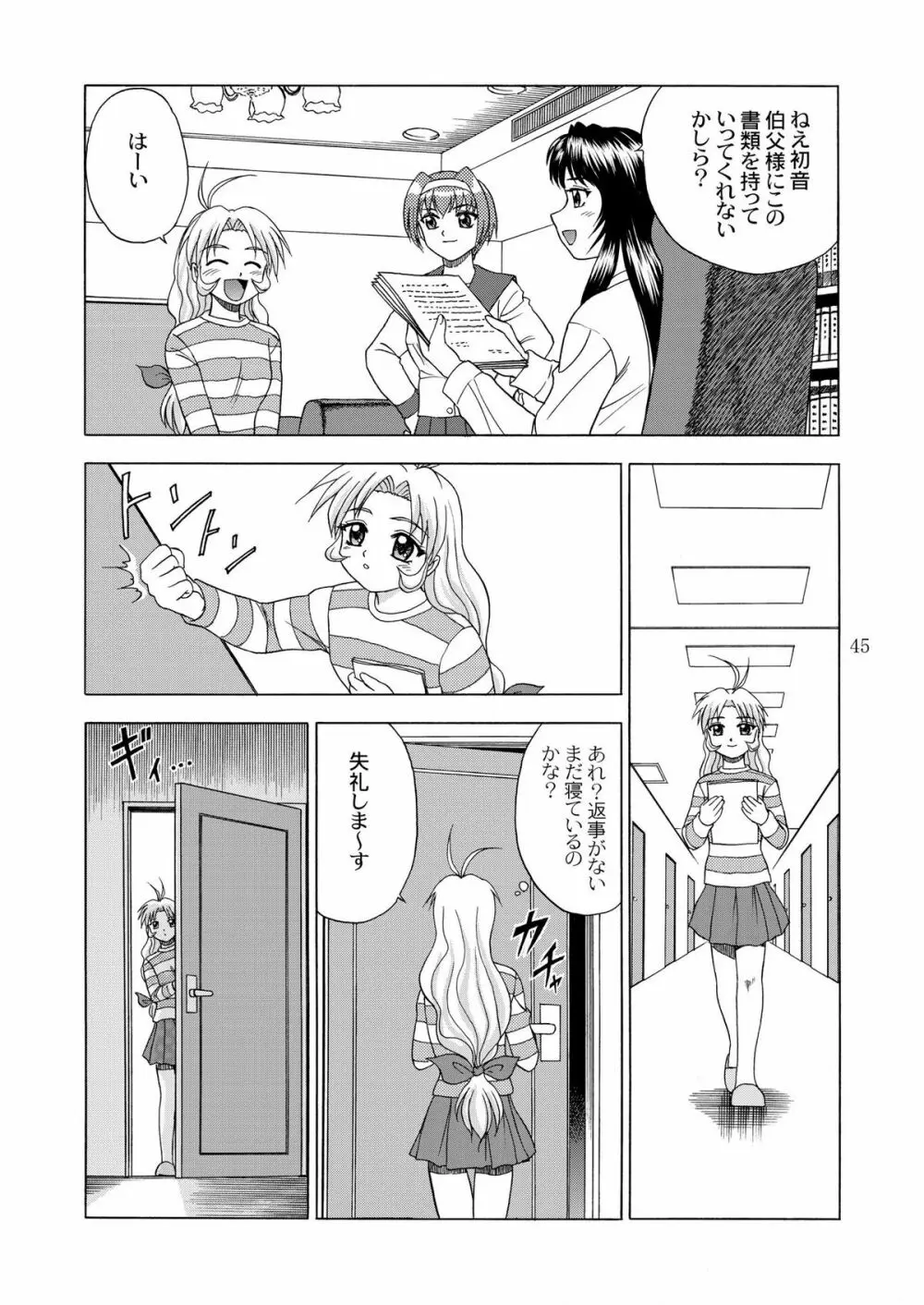 月光鬼 第一夜 Page.47