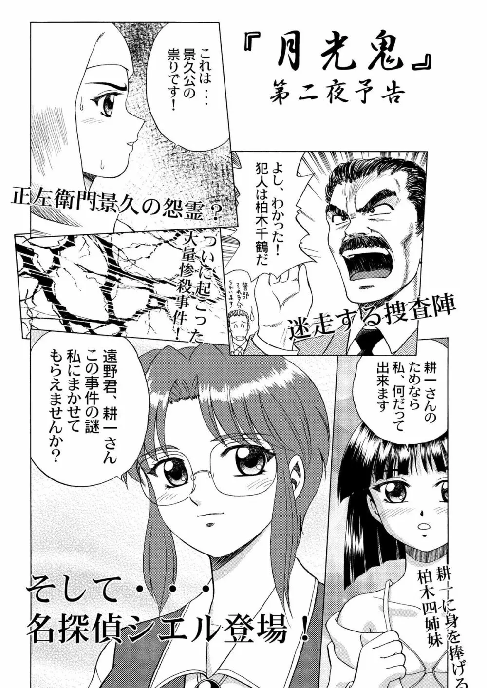 月光鬼 第一夜 Page.55