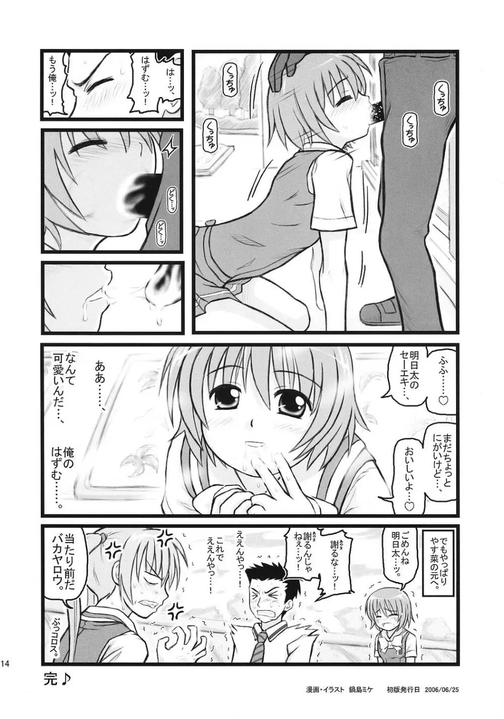 凌辱 かしまし はずむカレー Page.13