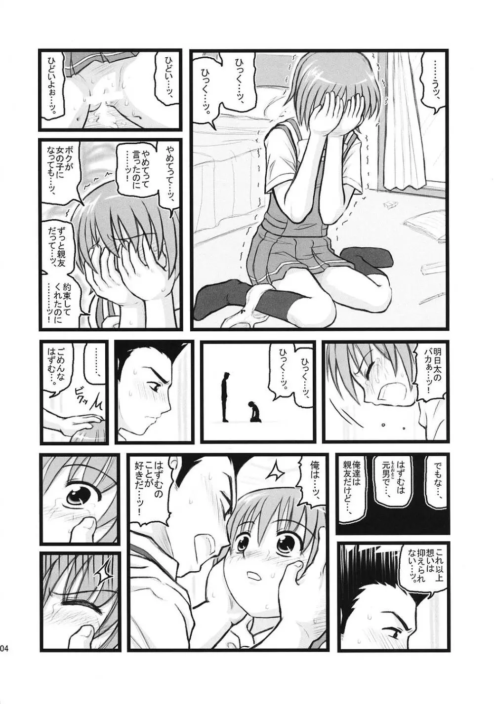 凌辱 かしまし はずむカレー Page.3