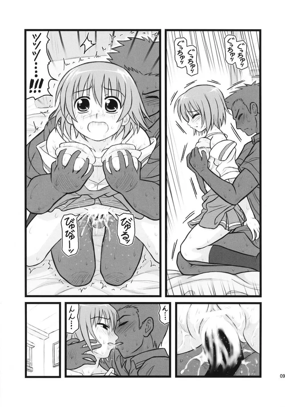 凌辱 かしまし はずむカレー Page.8