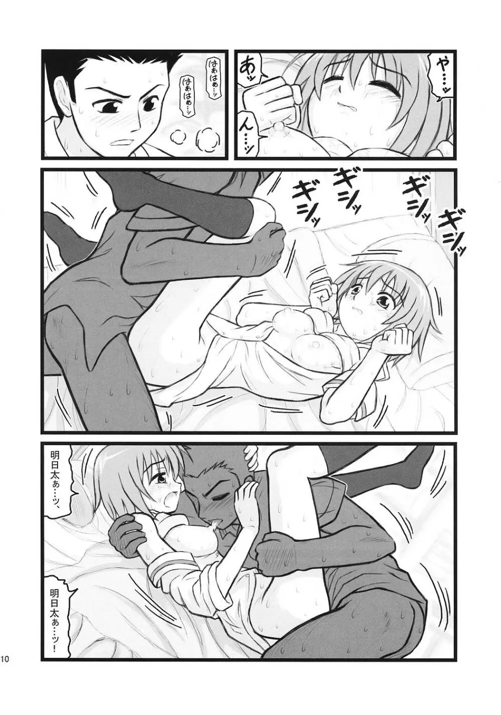 凌辱 かしまし はずむカレー Page.9