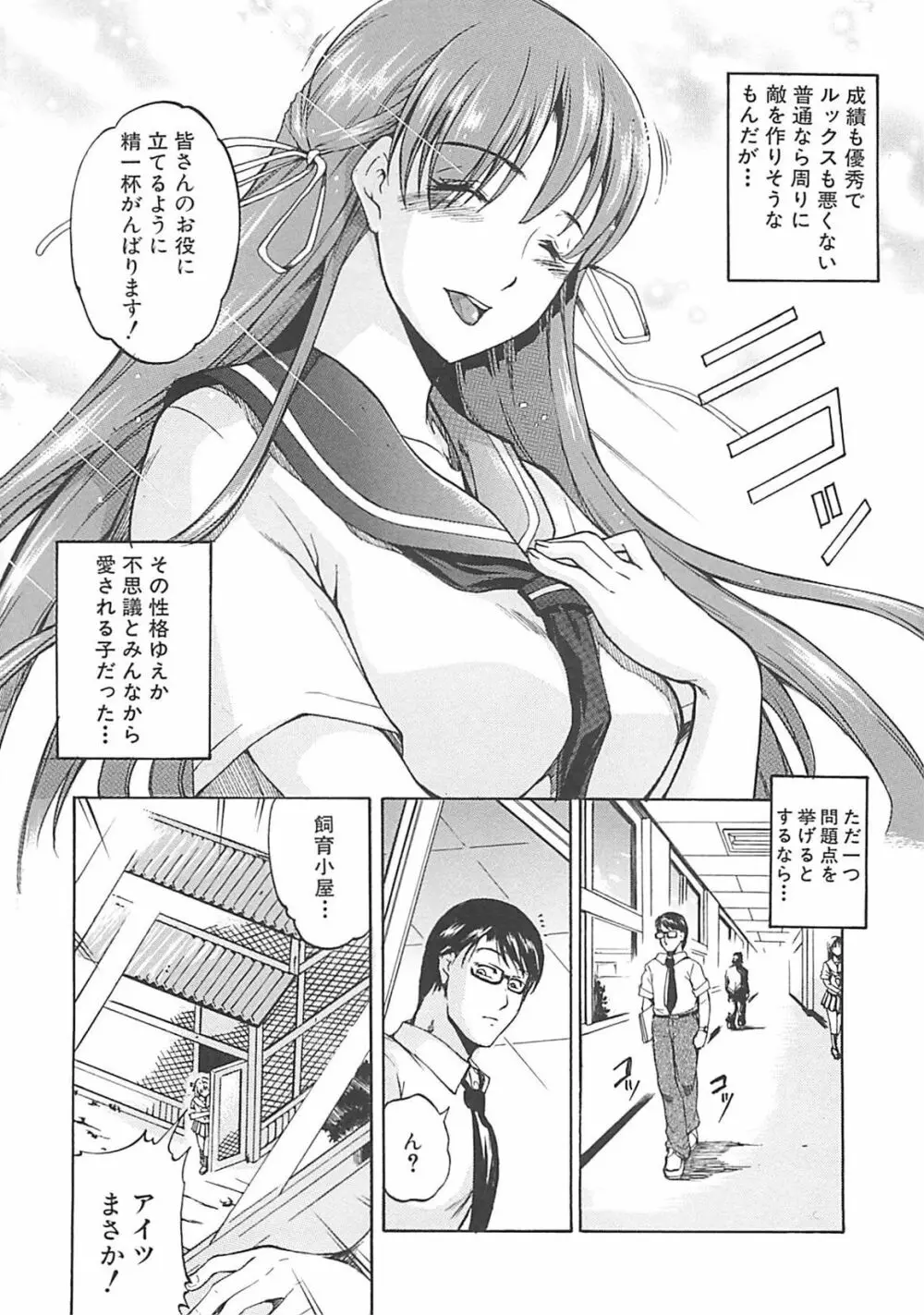 ホシガルカラダ Page.11