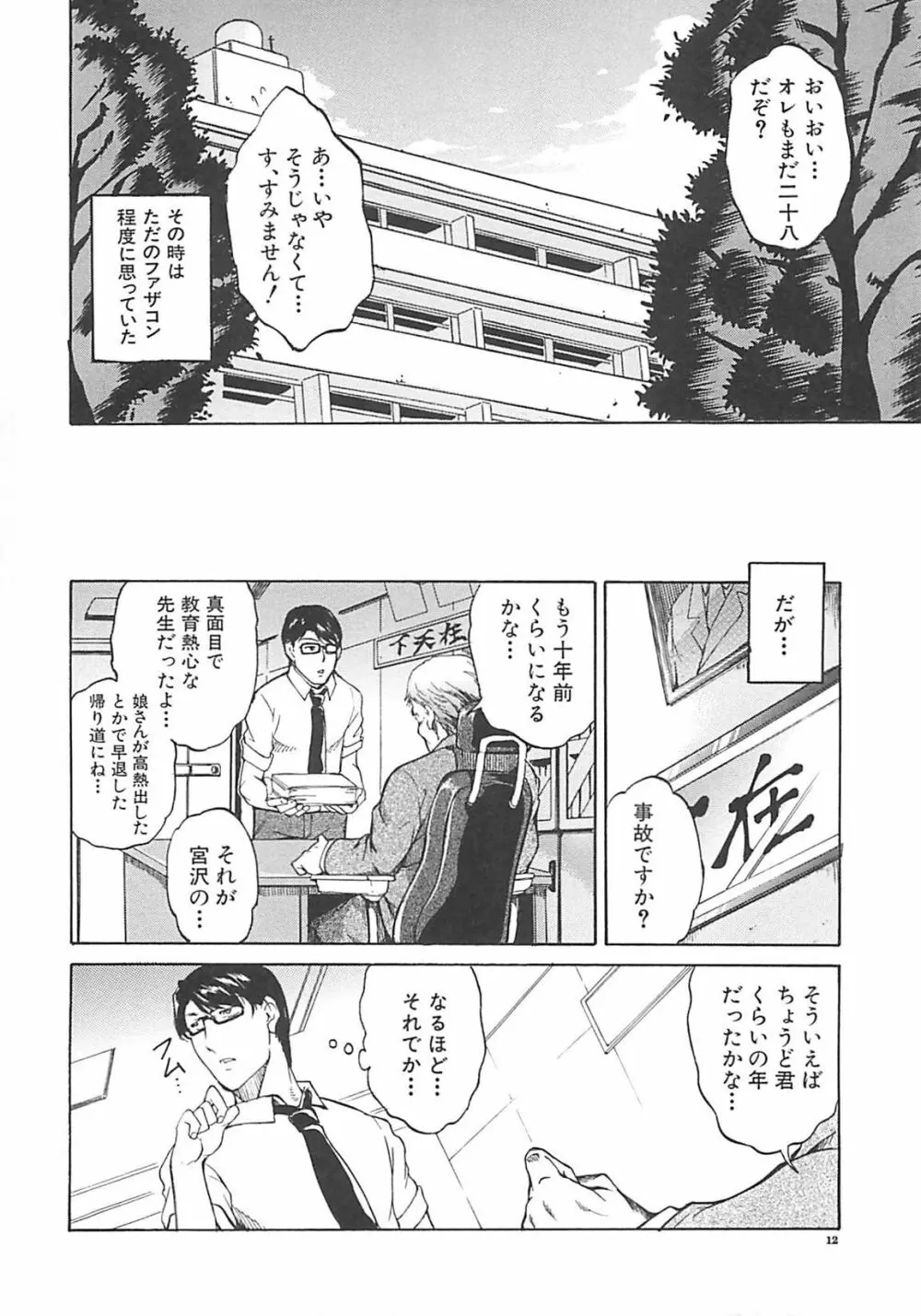 ホシガルカラダ Page.15