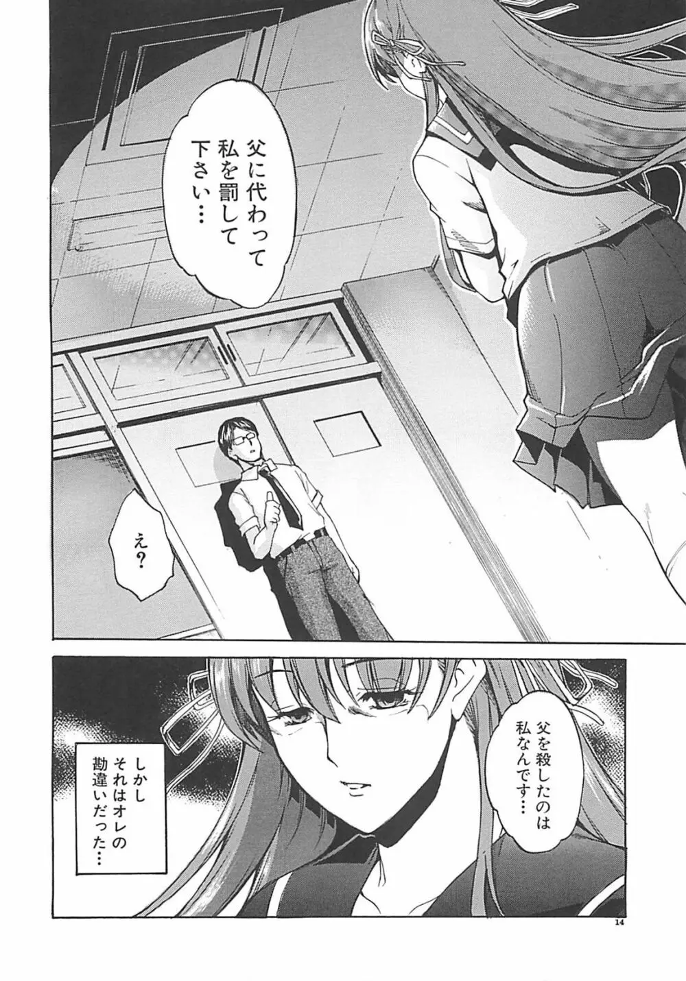 ホシガルカラダ Page.17