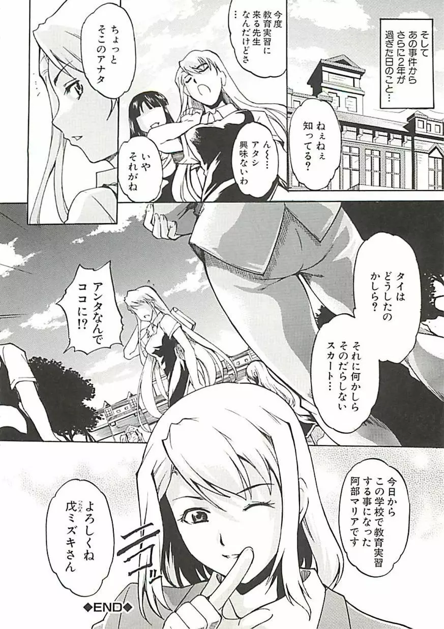 ホシガルカラダ Page.195