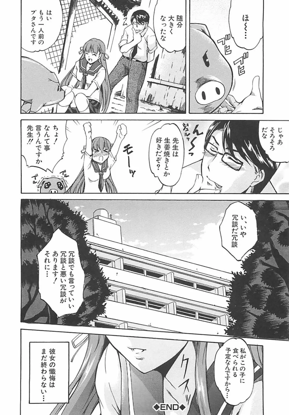 ホシガルカラダ Page.29