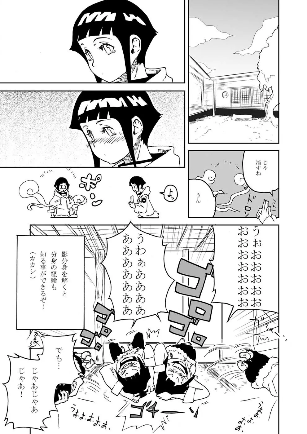 あなたしか見えない Page.19