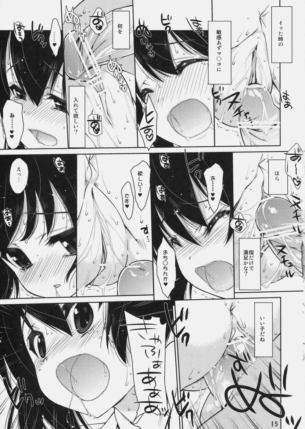 みおたん！5 あずにゃんと Page.14