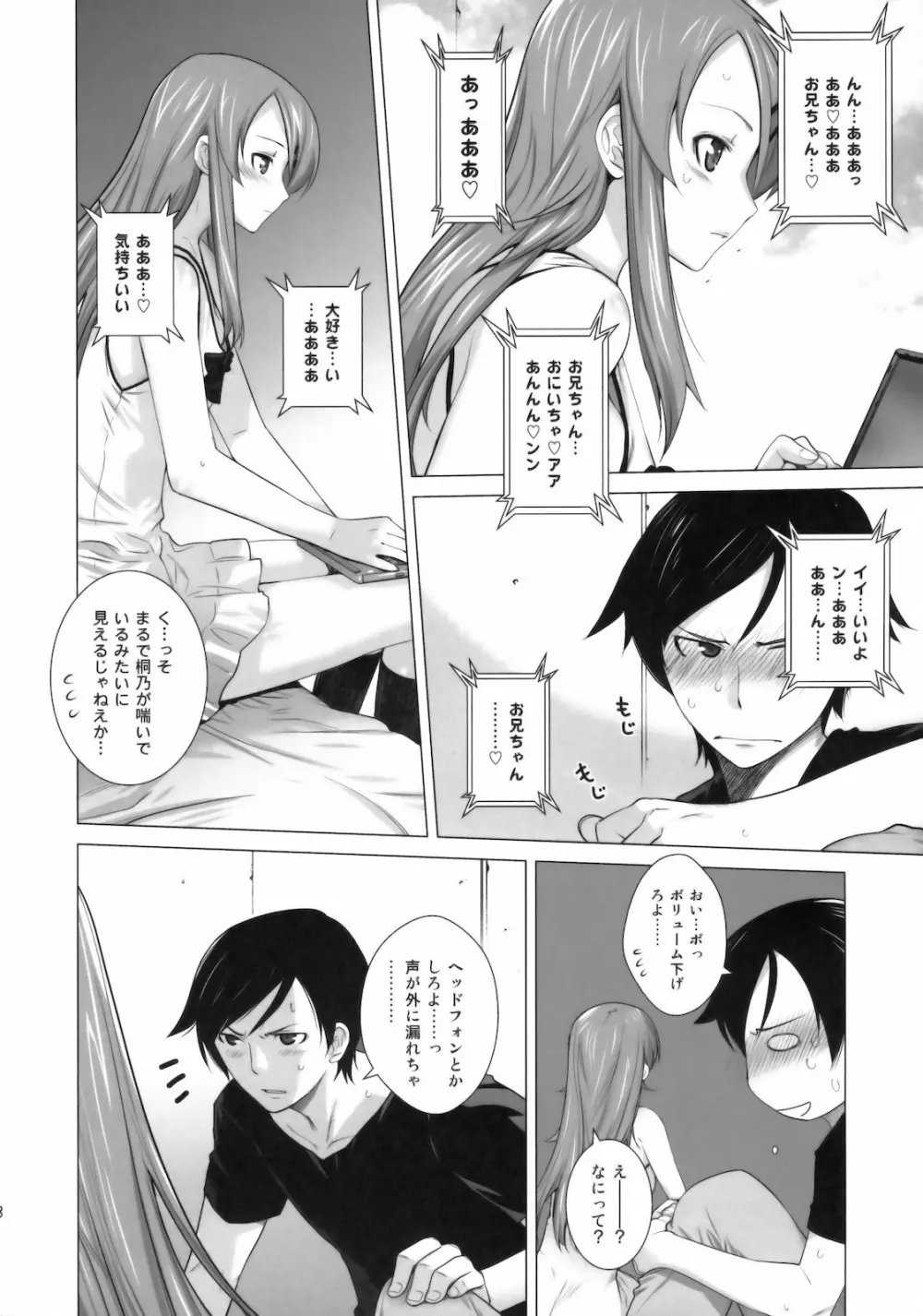 LOVE REPLICA Page.7