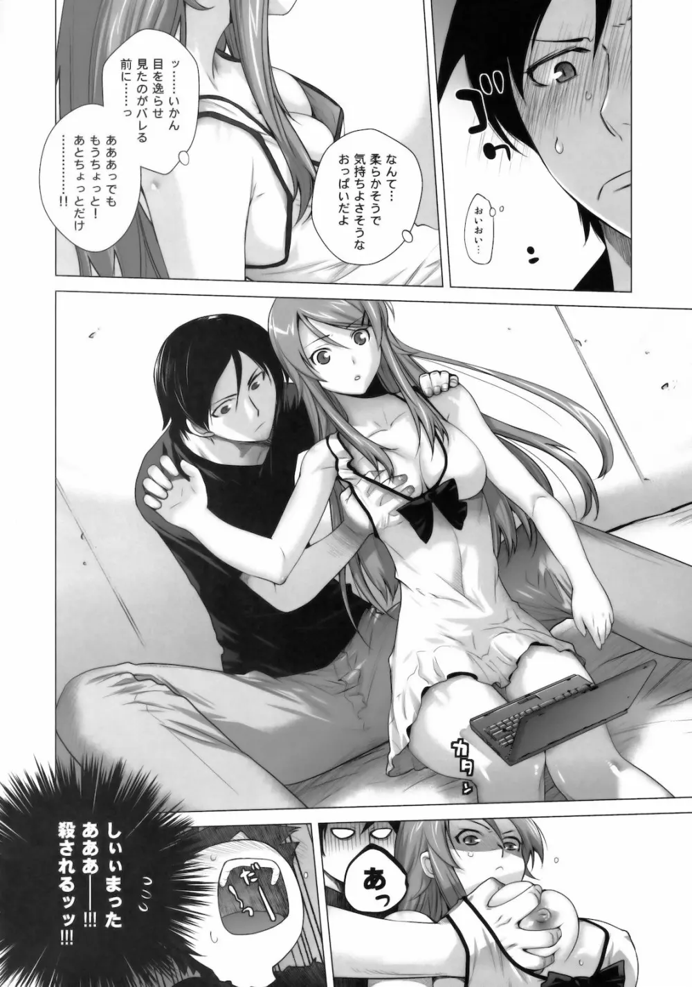 LOVE REPLICA Page.9