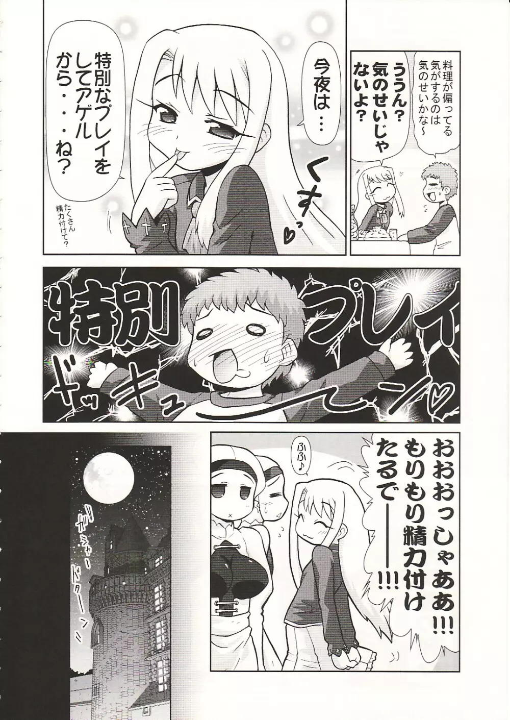 イリヤwithセラリズ分補完計画!!! Page.3