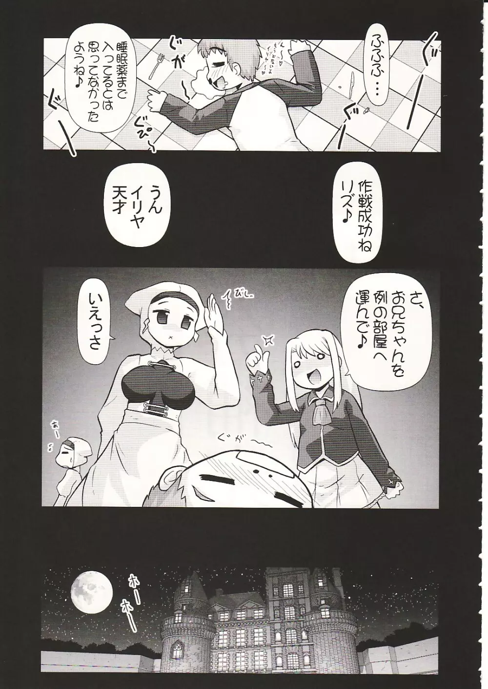 イリヤwithセラリズ分補完計画!!! Page.4