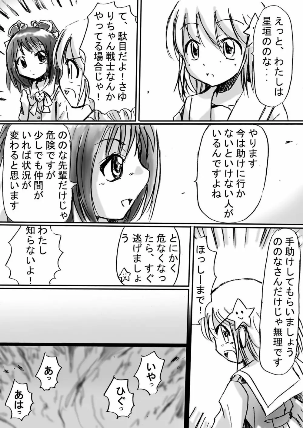 [でんで] 『不思議世界 -Mystery World-ののな3』～更なる魔姦の饗宴～ Page.14