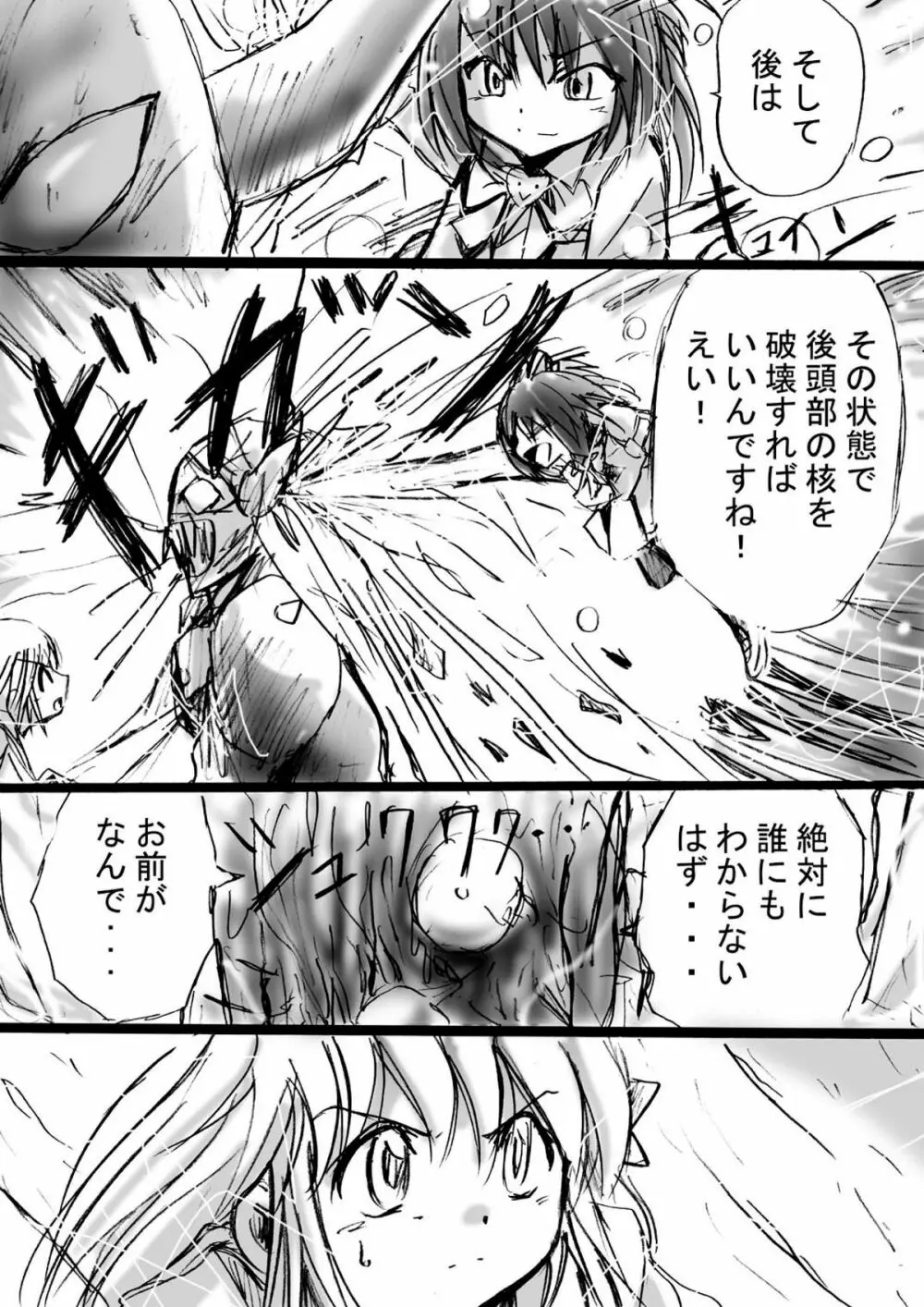 [でんで] 『不思議世界 -Mystery World-ののな3』～更なる魔姦の饗宴～ Page.20