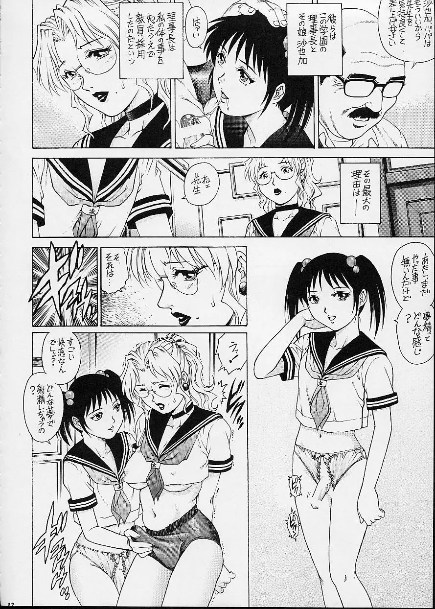女教師ふたなりセーラー服 Page.12