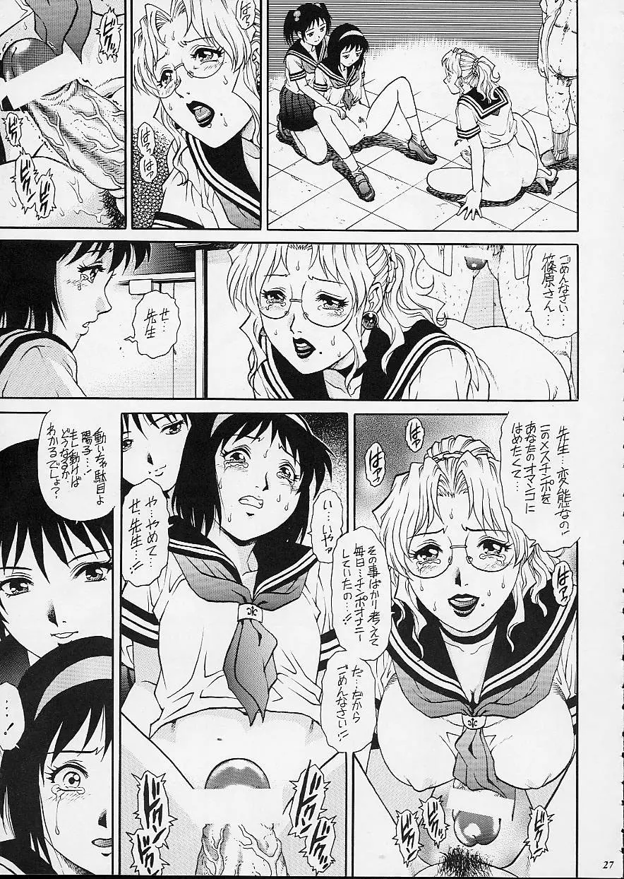 女教師ふたなりセーラー服 Page.27