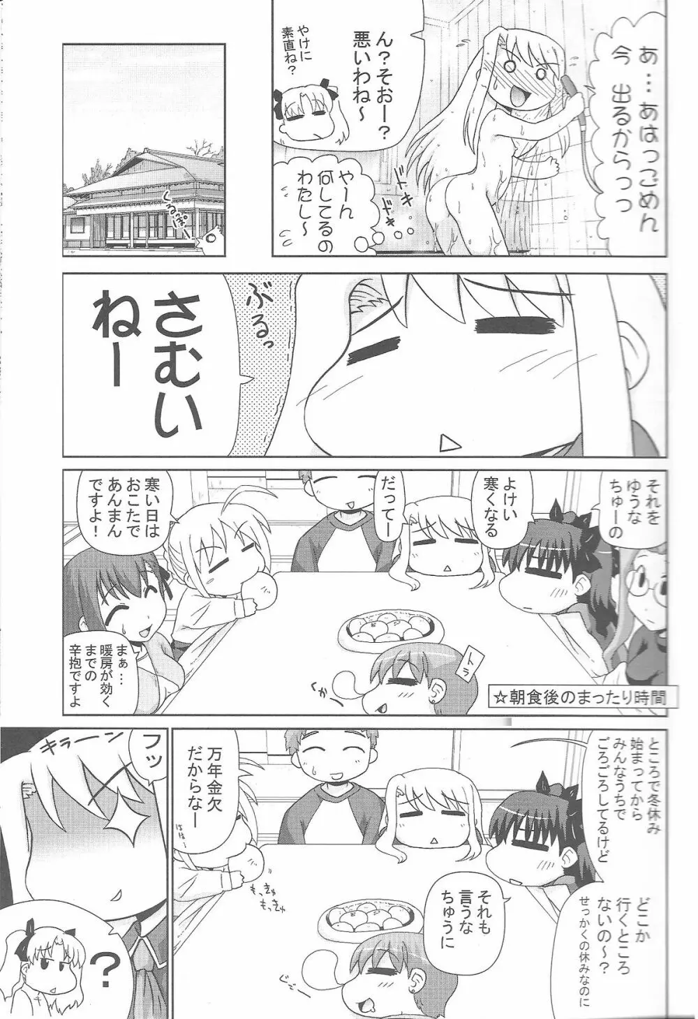 もっと!イリヤ分補完計画! Page.10