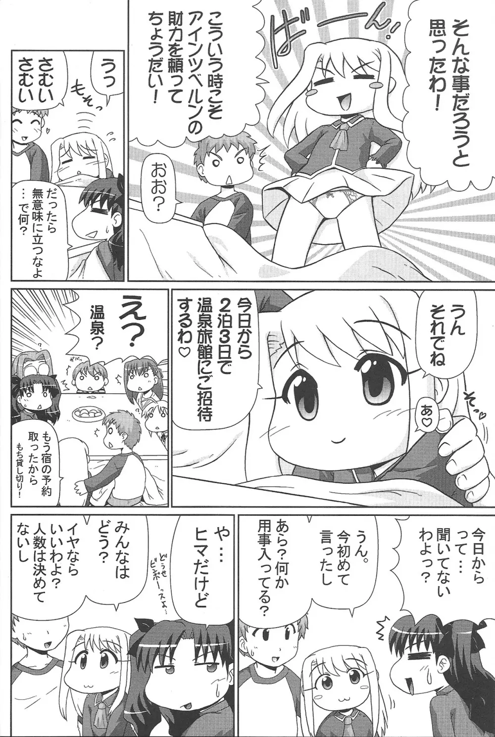もっと!イリヤ分補完計画! Page.11