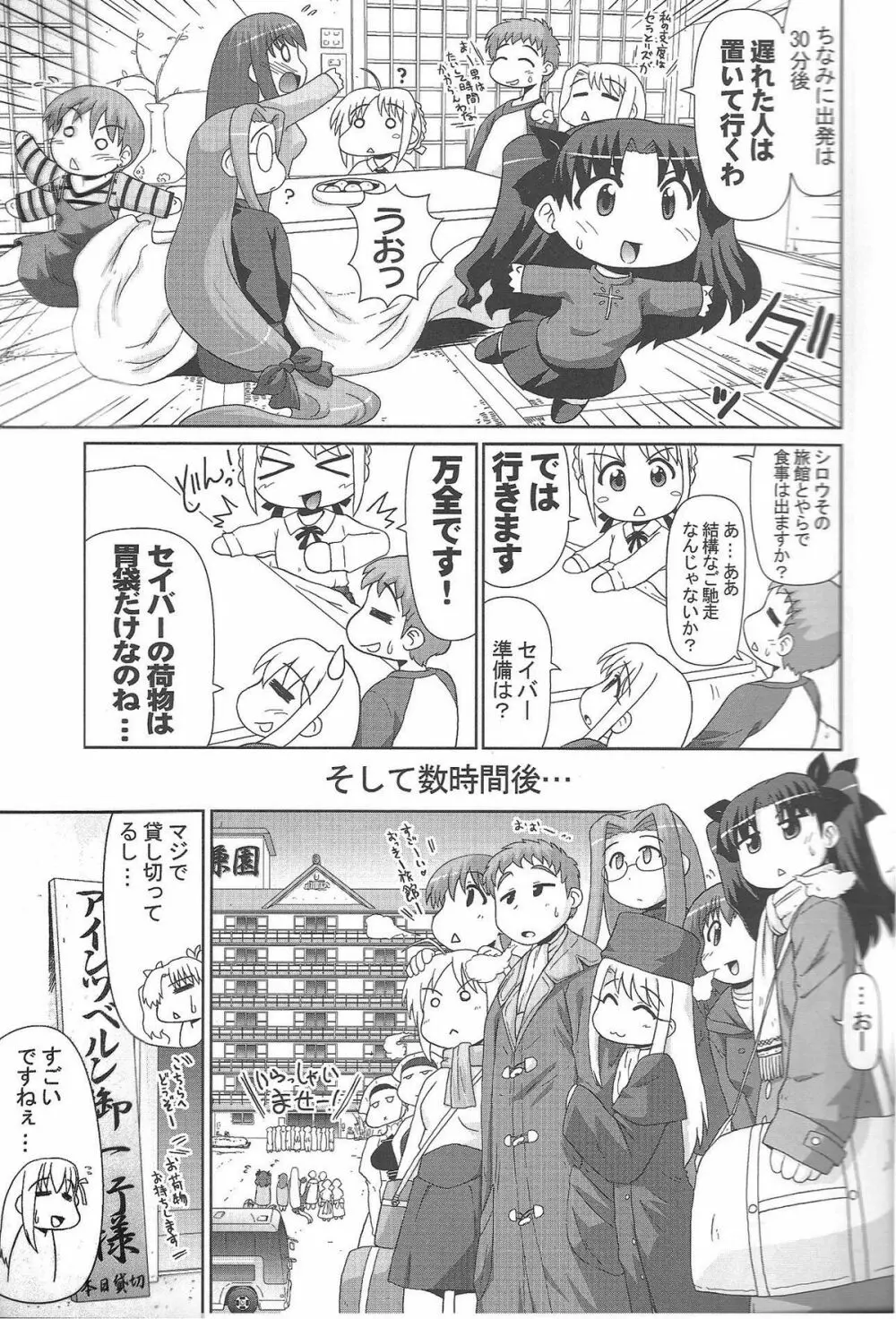 もっと!イリヤ分補完計画! Page.12