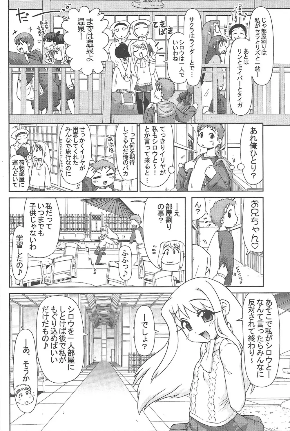 もっと!イリヤ分補完計画! Page.13