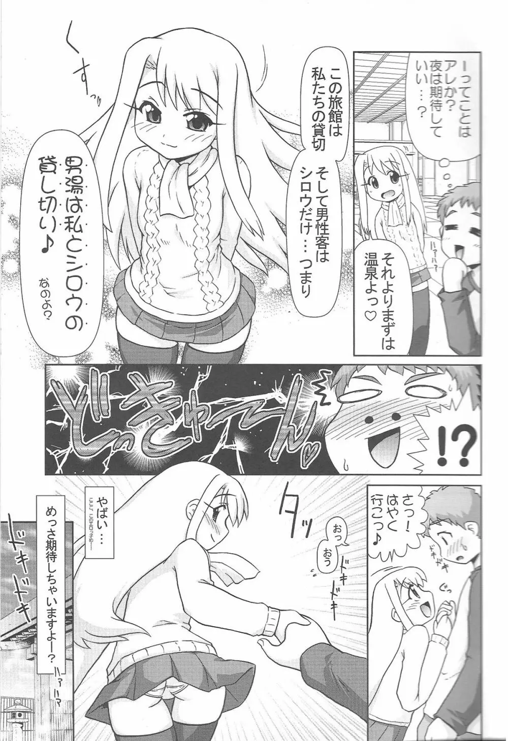 もっと!イリヤ分補完計画! Page.14