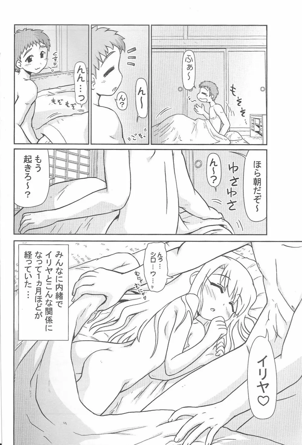もっと!イリヤ分補完計画! Page.3